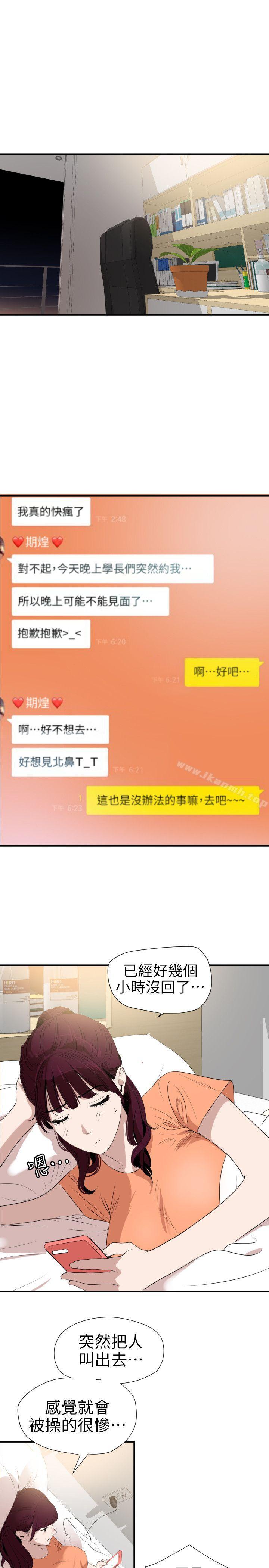 第101话 - 瞒着雅晴去联谊-欲求王（无删减）-黑嘿嘿（第5张）