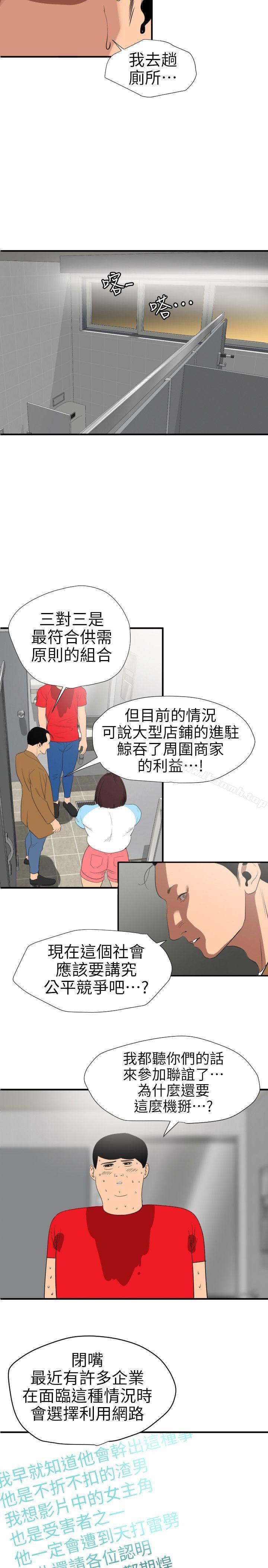 第101话 - 瞒着雅晴去联谊-欲求王（无删减）-黑嘿嘿（第11张）