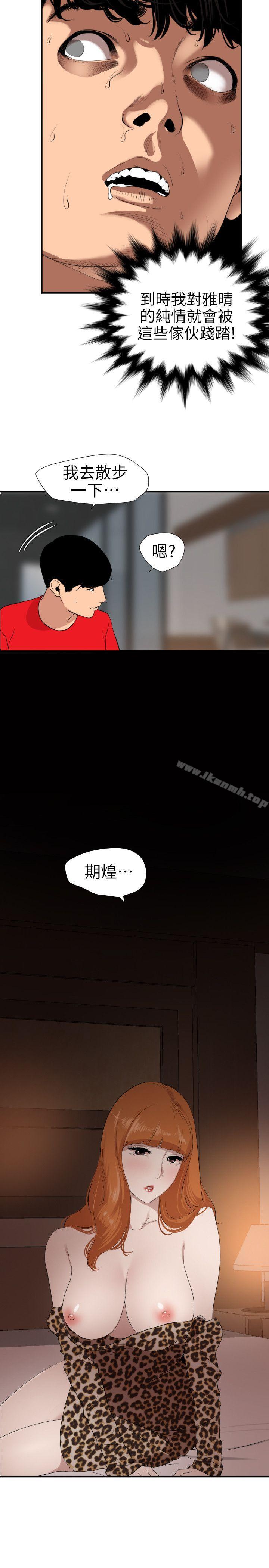 第103话 - 天人交战-欲求王（无删减）-黑嘿嘿（第12张）