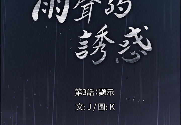 第3话-雨声的诱惑-K作家,madstart（第2张）