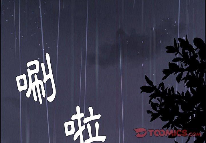 第3话-雨声的诱惑-K作家,madstart（第3张）