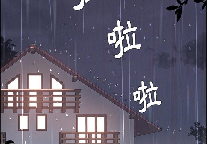 第3话-雨声的诱惑-K作家,madstart（第4张）
