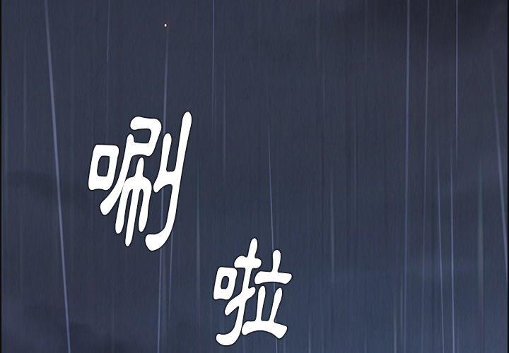 第7话-雨声的诱惑-K作家,madstart（第4张）
