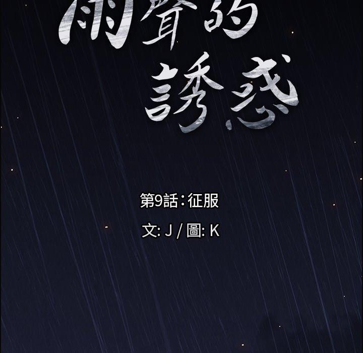 第9话-雨声的诱惑-K作家,madstart（第7张）