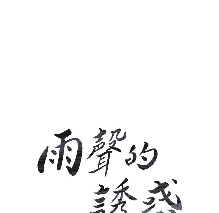 第11话-雨声的诱惑-K作家,madstart（第12张）