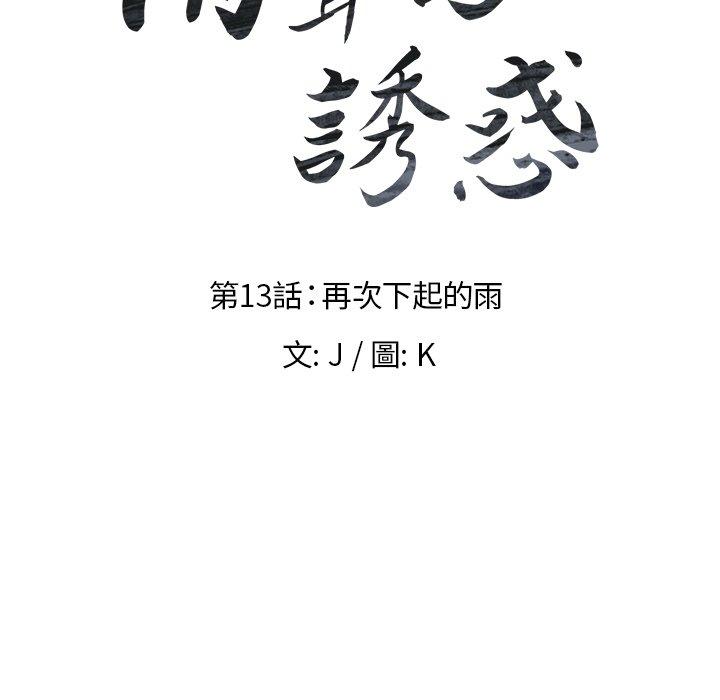 第13话-雨声的诱惑-K作家,madstart（第10张）