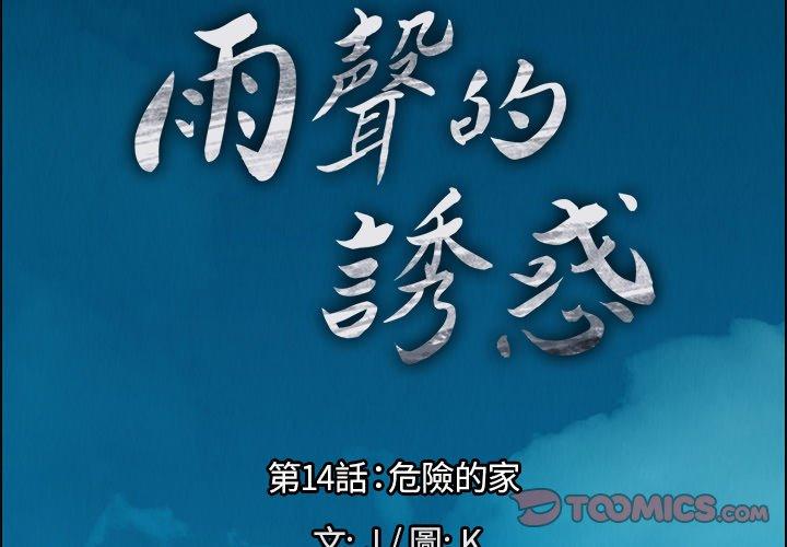 第14话-雨声的诱惑-K作家,madstart（第3张）