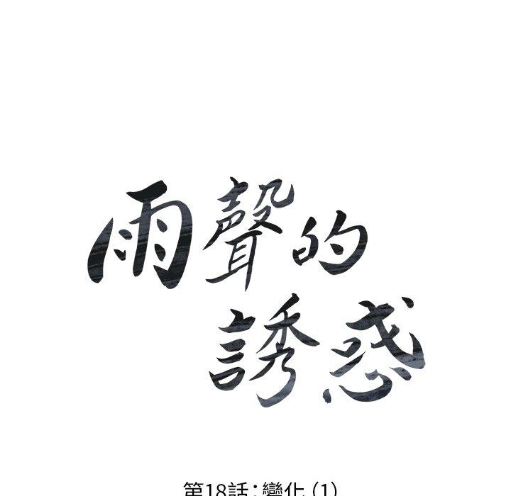 第18话-雨声的诱惑-K作家,madstart（第16张）