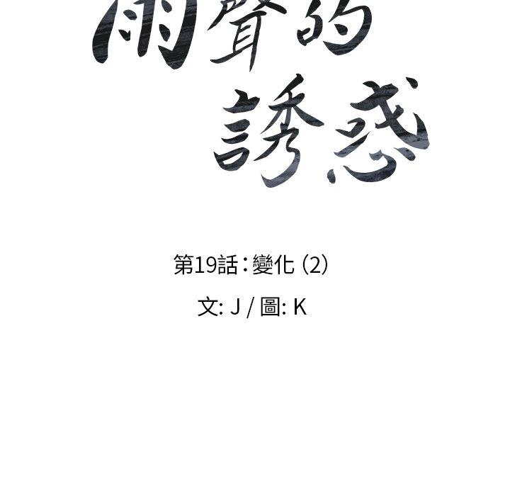第19话-雨声的诱惑-K作家,madstart（第15张）