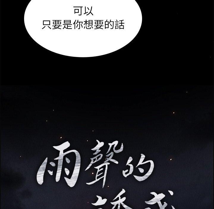 第21话-雨声的诱惑-K作家,madstart（第18张）