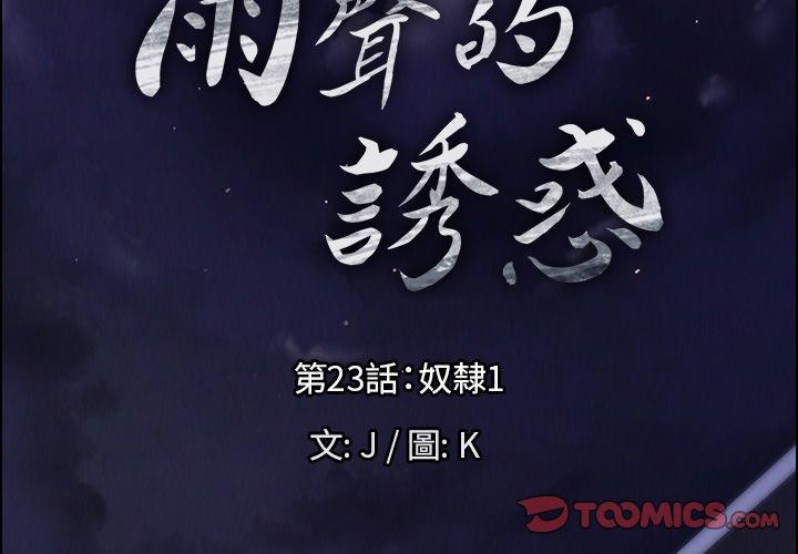 第23话-雨声的诱惑-K作家,madstart（第3张）