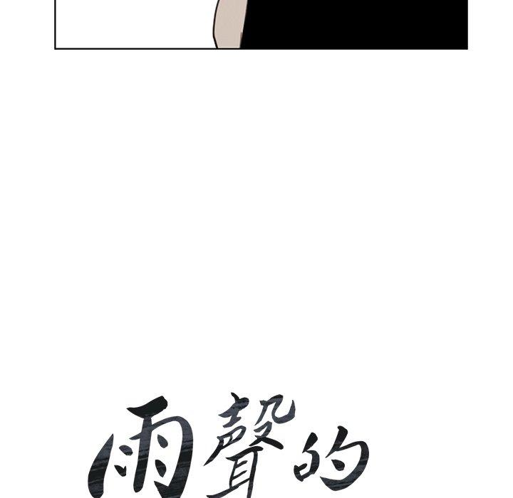 第27话-雨声的诱惑-K作家,madstart（第21张）