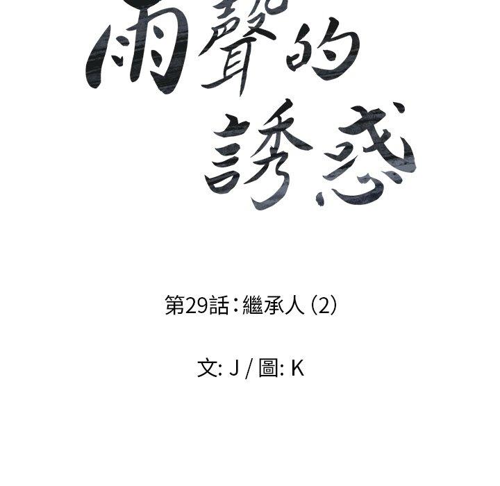 第29话-雨声的诱惑-K作家,madstart（第11张）