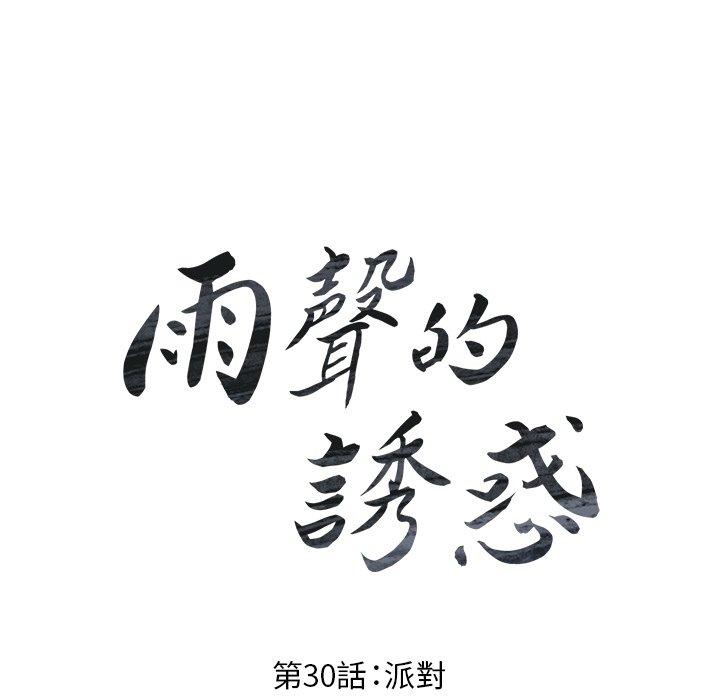 第30话-雨声的诱惑-K作家,madstart（第16张）