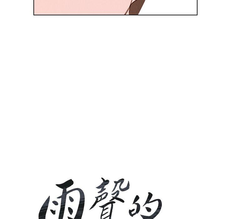 第31话-雨声的诱惑-K作家,madstart（第17张）