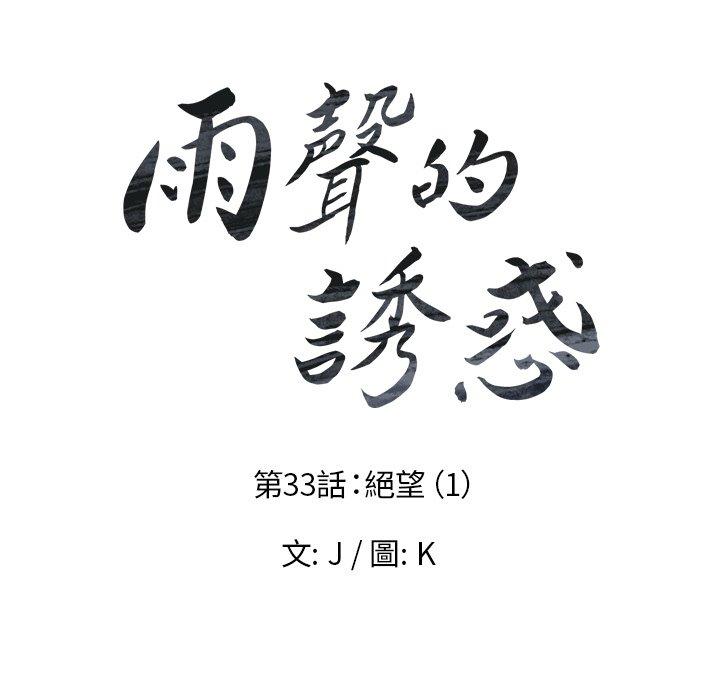第33话-雨声的诱惑-K作家,madstart（第16张）