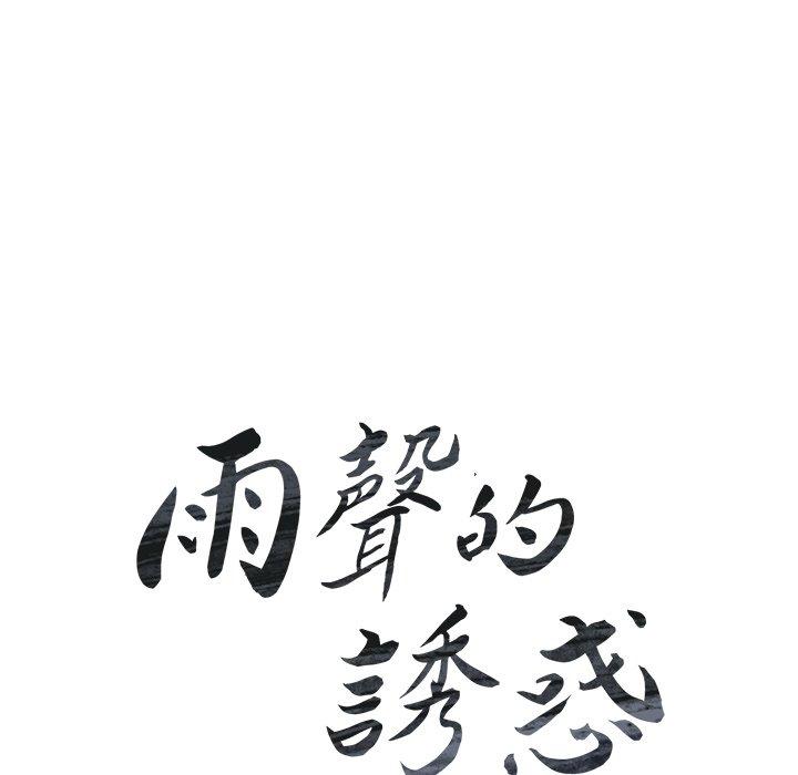 第36话-雨声的诱惑-K作家,madstart（第22张）