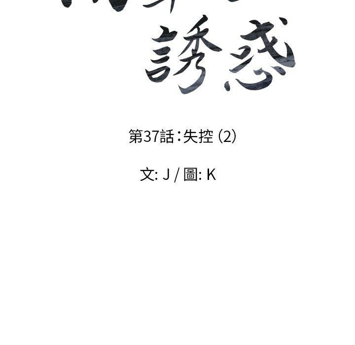 第37话-雨声的诱惑-K作家,madstart（第11张）