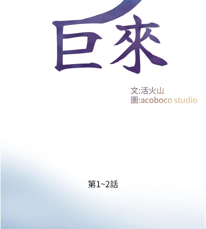 第1~2话-有其父必有其子-与生巨来-富贵鼻,活火山（第2张）