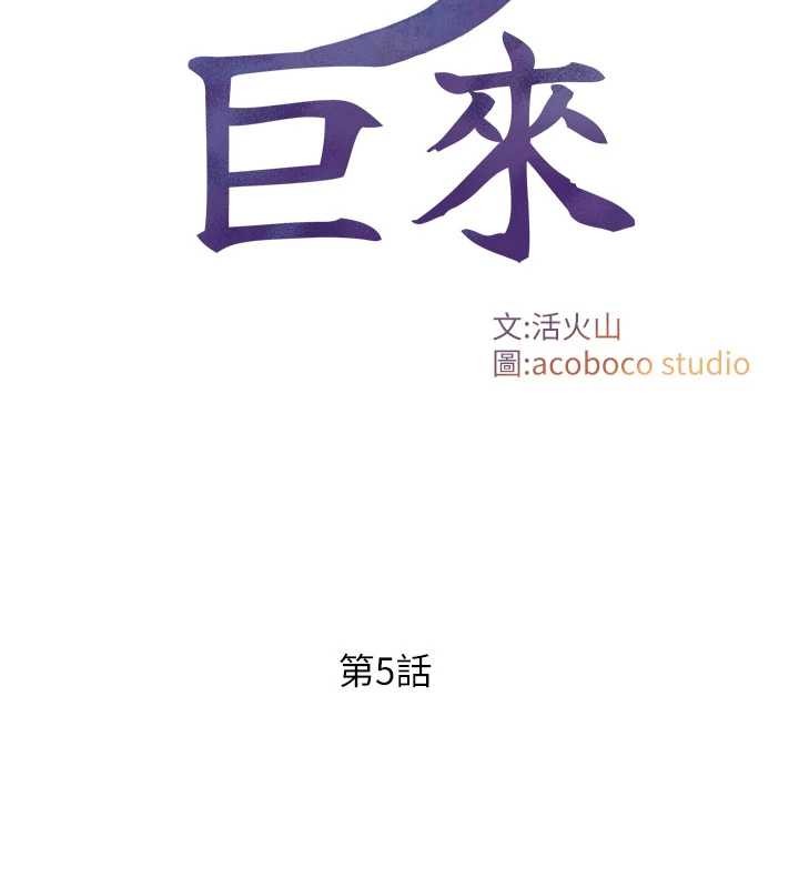 第5话-拜託再深一点&hellip;-与生巨来-富贵鼻,活火山（第2张）