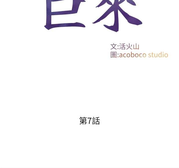第7话-姐姐的诱惑&hearts;-与生巨来-富贵鼻,活火山（第19张）