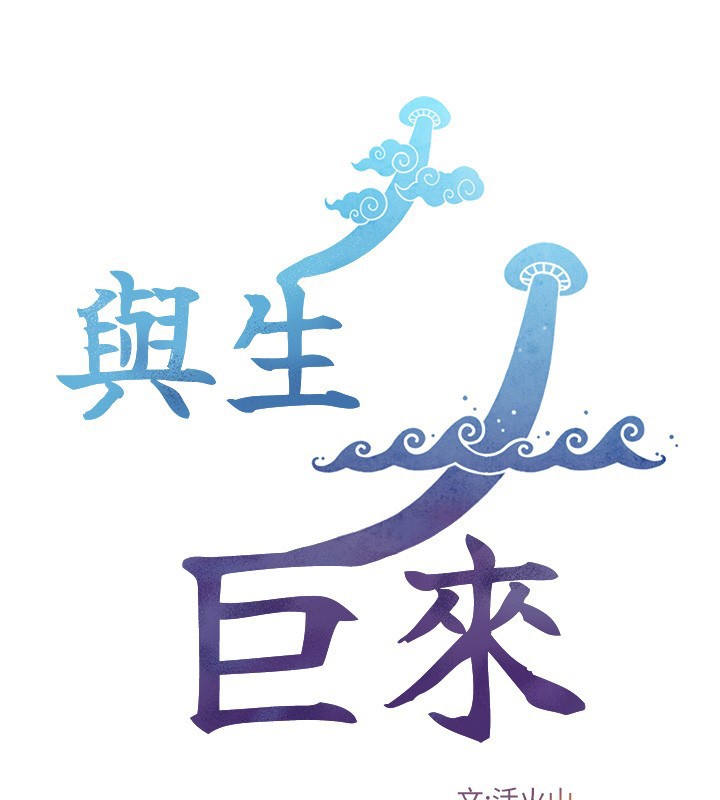 第13话-很会流淫水的女人-与生巨来-富贵鼻,活火山（第11张）