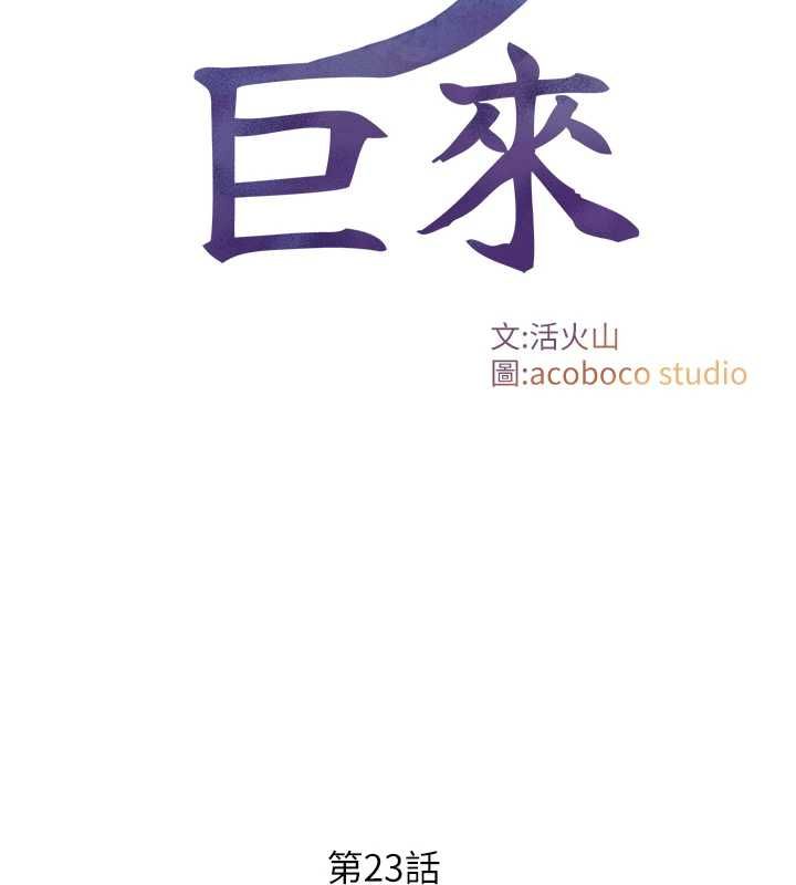 第23话-与沈柏翰兄弟的恩怨-与生巨来-富贵鼻,活火山（第2张）