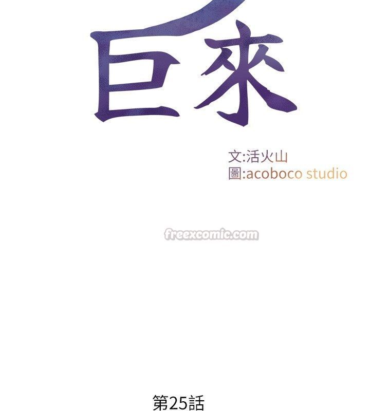 第25话-青梅竹马的拥抱-与生巨来-富贵鼻,活火山（第15张）