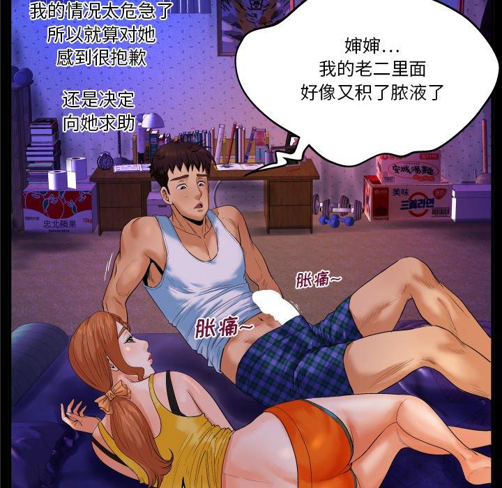第2话-与婶婶的秘密-Viagra（第19张）