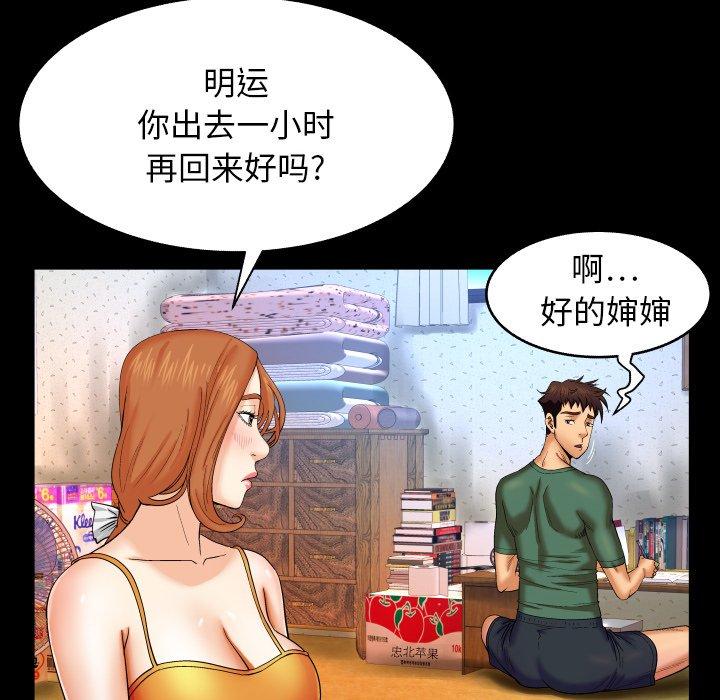 第11话-与婶婶的秘密-Viagra（第28张）