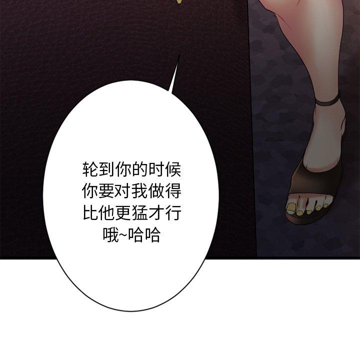 第3话-欲望食物链-Smoke Joker（第33张）
