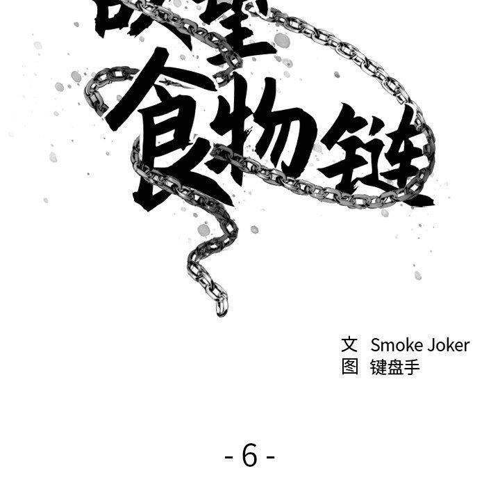 第6话-欲望食物链-Smoke Joker（第32张）
