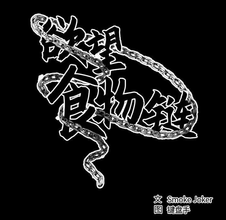 第17话-欲望食物链-Smoke Joker（第46张）