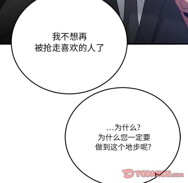 第17话-欲望食物链-Smoke Joker（第68张）