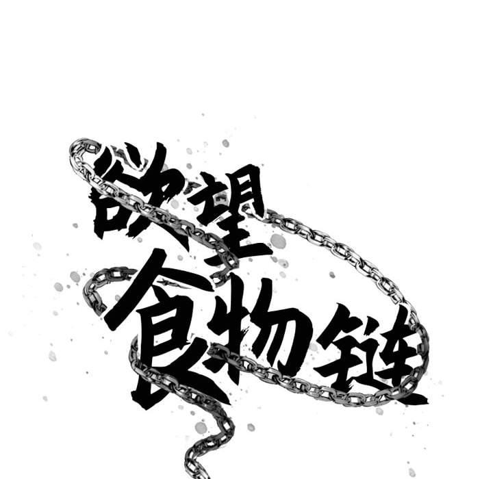 第38话-欲望食物链-Smoke Joker（第16张）