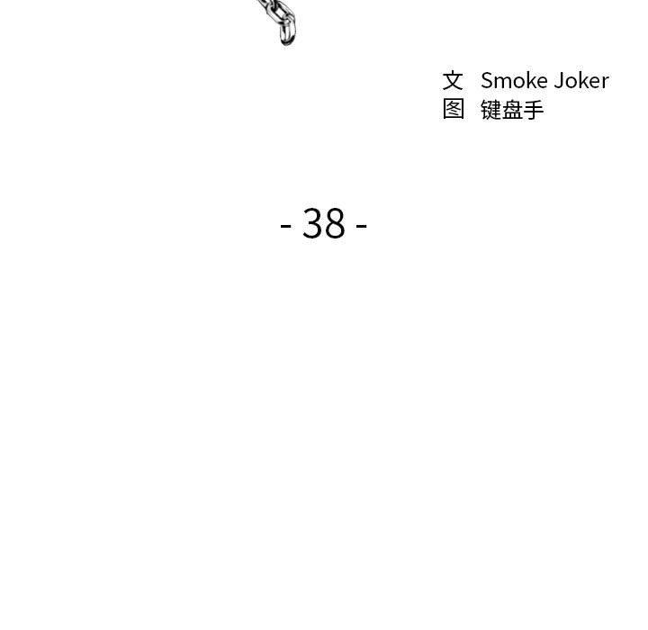 第38话-欲望食物链-Smoke Joker（第17张）