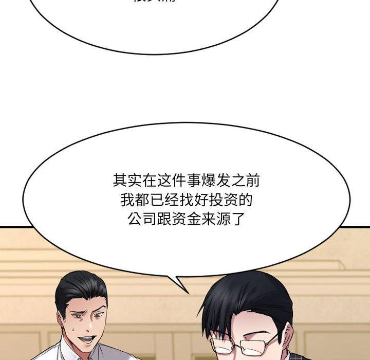 第38话-欲望食物链-Smoke Joker（第32张）