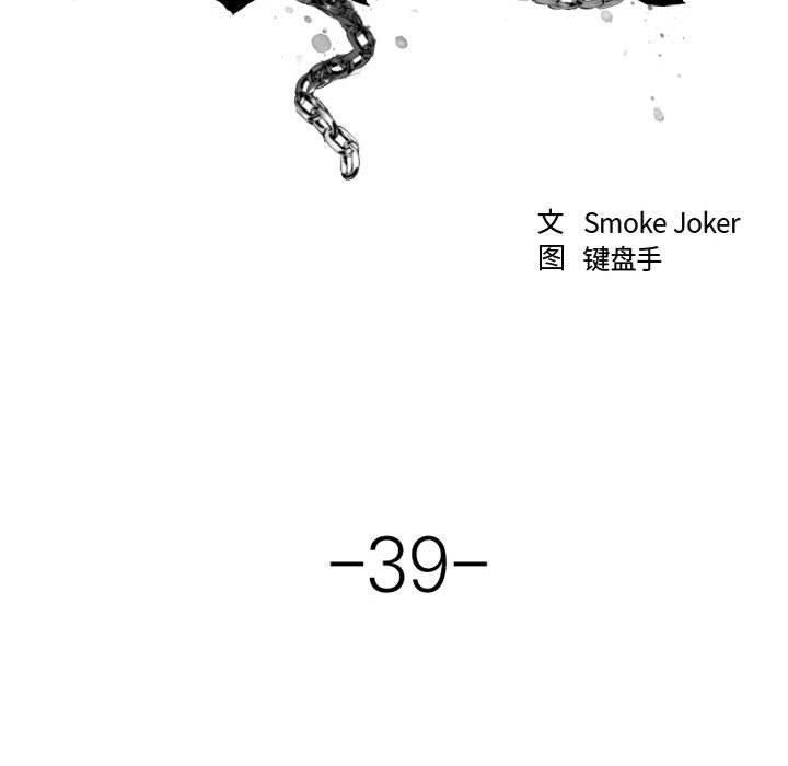 第39话-欲望食物链-Smoke Joker（第28张）