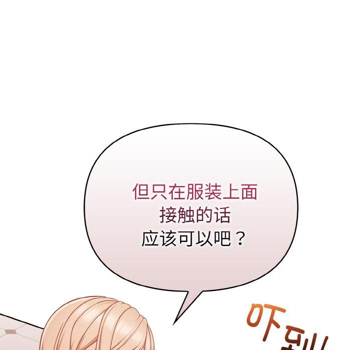 第3话-欲演越烈/捕捉美少女-Dark Chocolate,赵成宰（第7张）