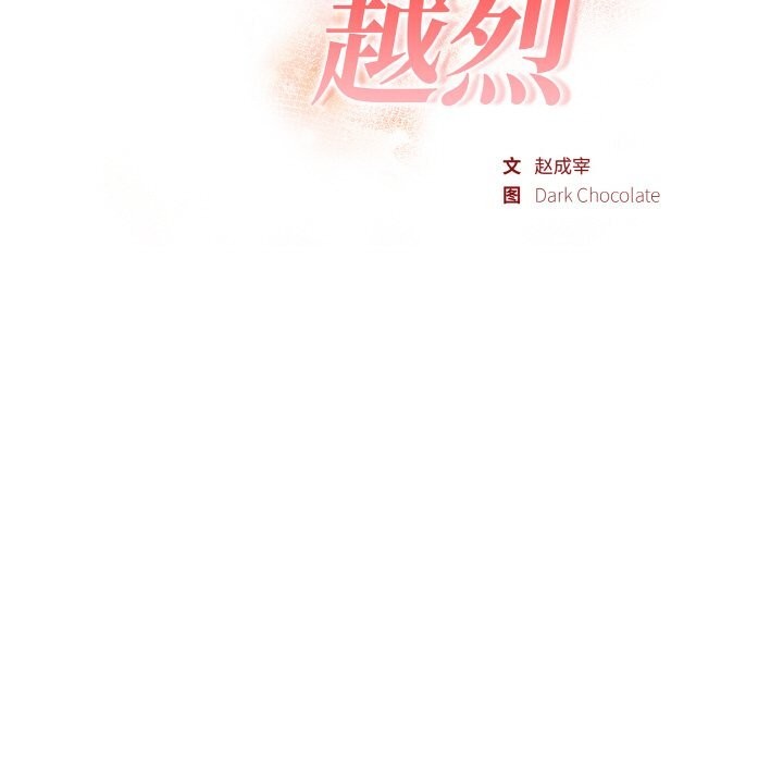 第5话-欲演越烈/捕捉美少女-Dark Chocolate,赵成宰（第13张）