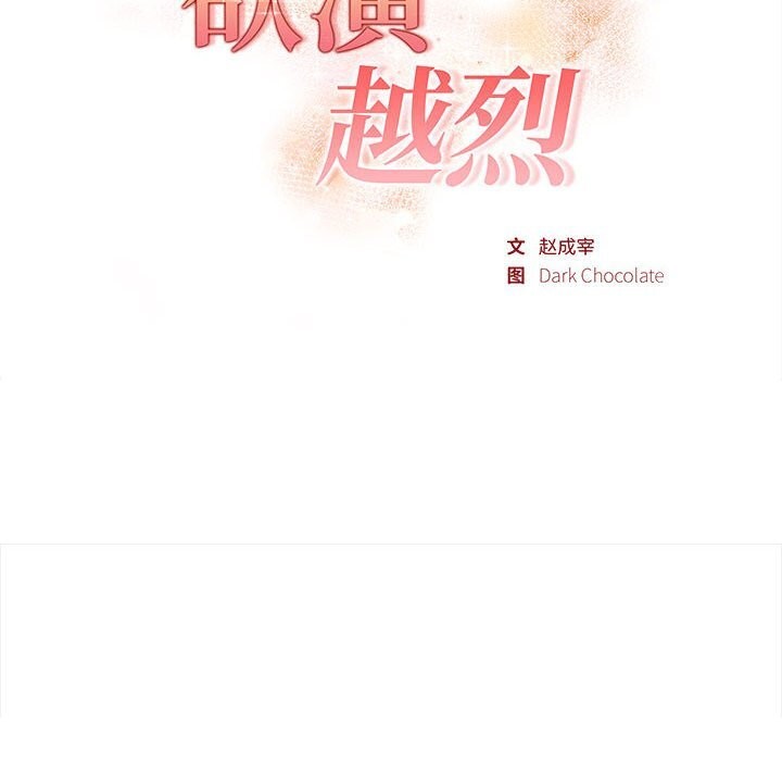 第7话-欲演越烈/捕捉美少女-Dark Chocolate,赵成宰（第22张）