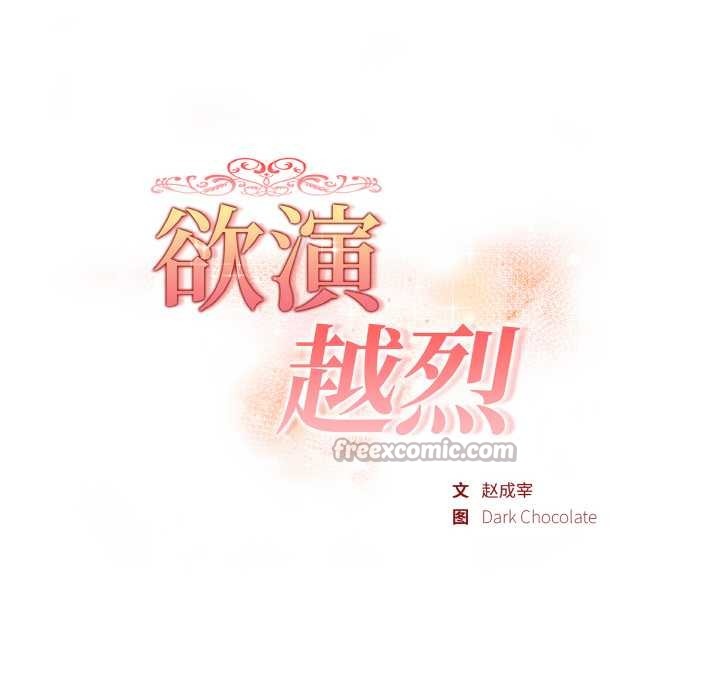 第11话-欲演越烈/捕捉美少女-Dark Chocolate,赵成宰（第14张）