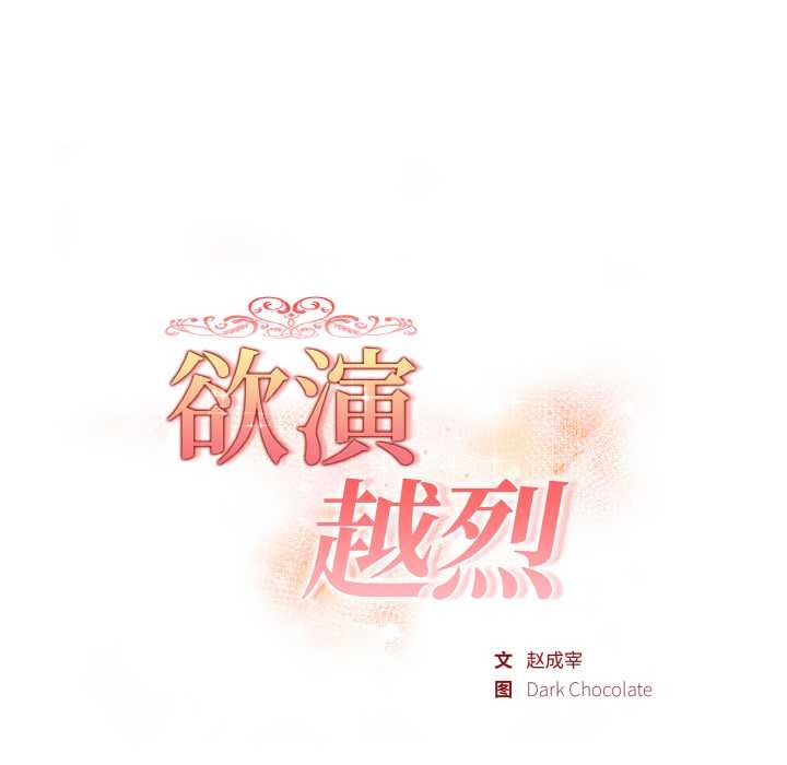 第12话-欲演越烈/捕捉美少女-Dark Chocolate,赵成宰（第18张）
