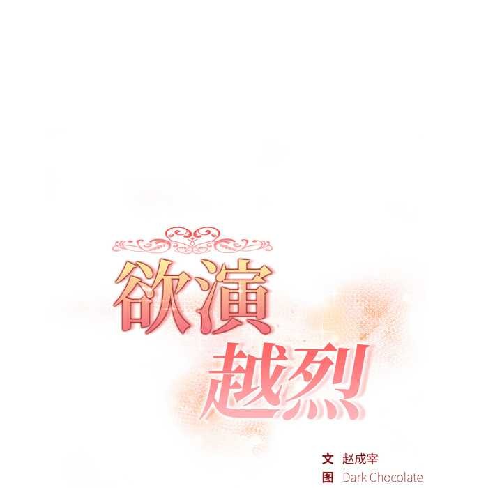 第14话-欲演越烈/捕捉美少女-Dark Chocolate,赵成宰（第11张）