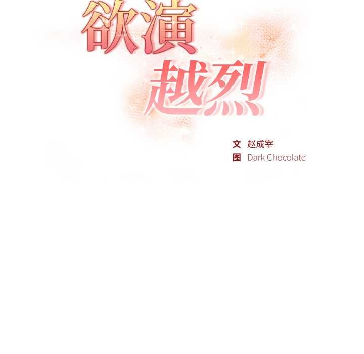 第17话-欲演越烈/捕捉美少女-Dark Chocolate,赵成宰（第14张）