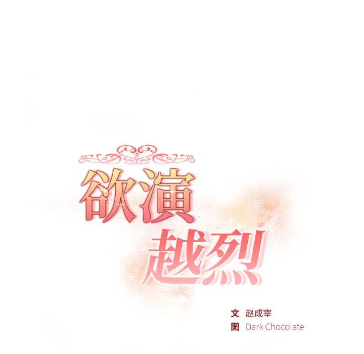 第23话-欲演越烈/捕捉美少女-Dark Chocolate,赵成宰（第13张）