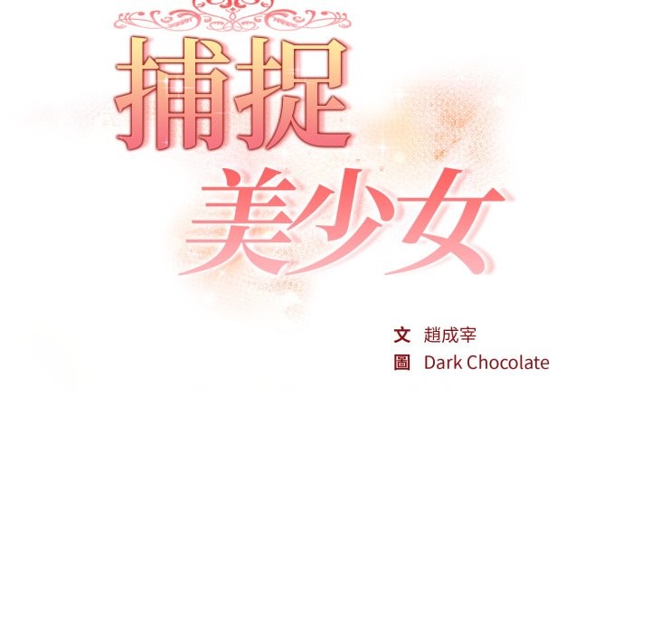 第31话-欲演越烈/捕捉美少女-Dark Chocolate,赵成宰（第17张）