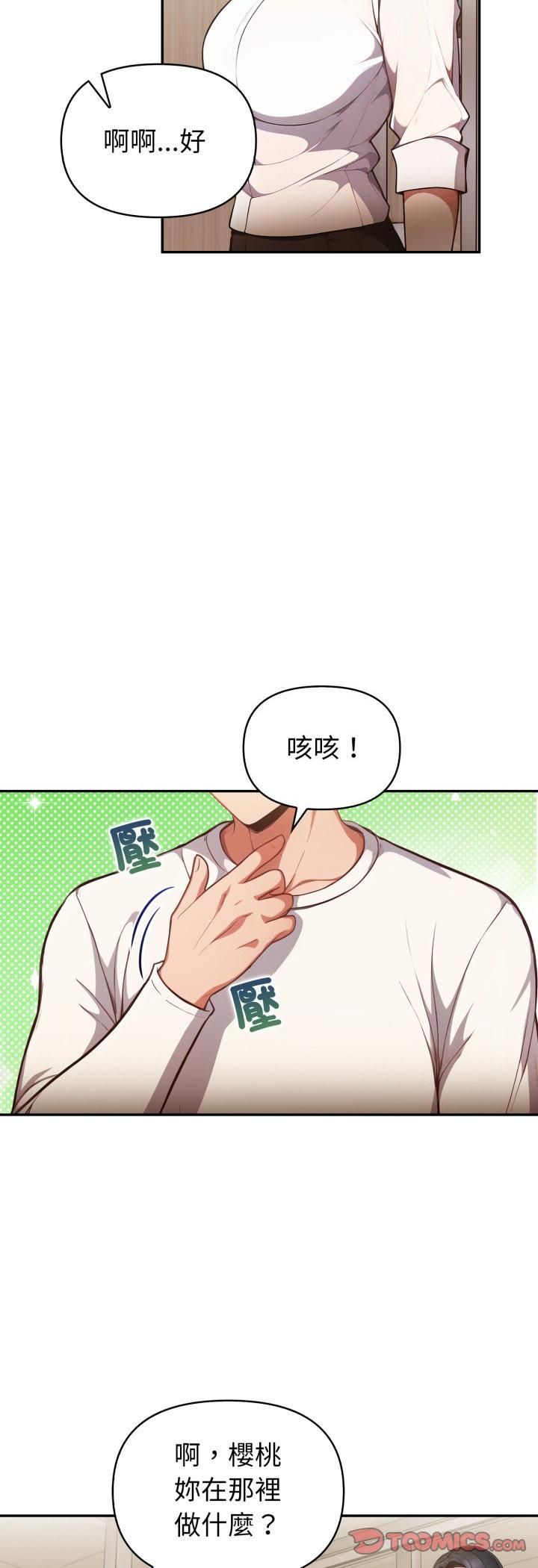 第35话-欲演越烈/捕捉美少女-Dark Chocolate,赵成宰（第21张）