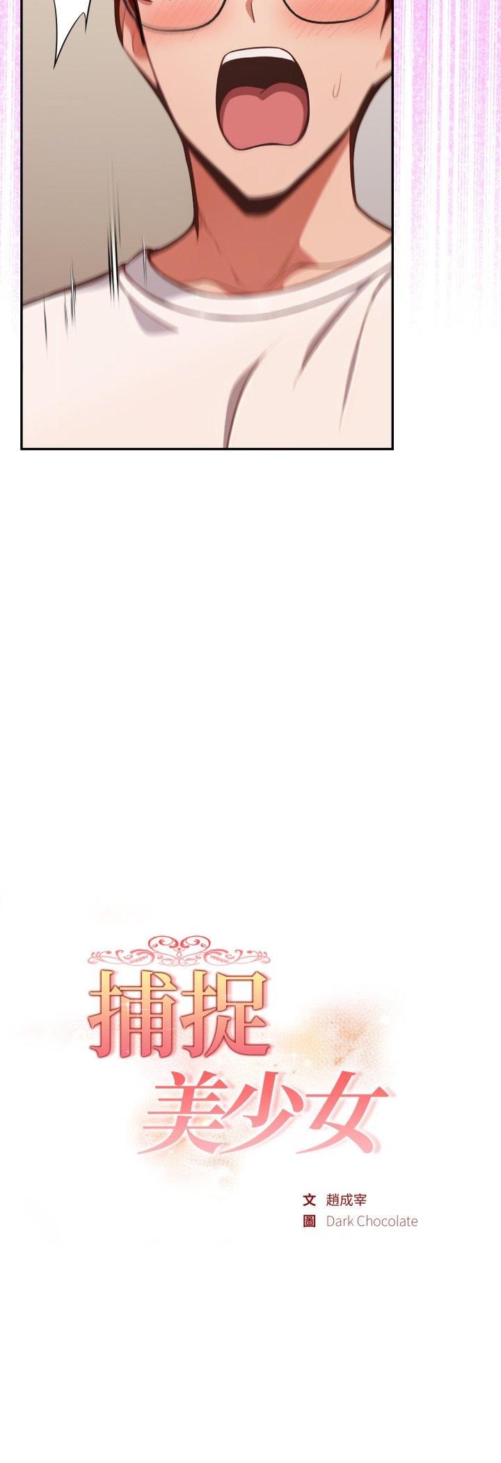 第36话-欲演越烈/捕捉美少女-Dark Chocolate,赵成宰（第6张）