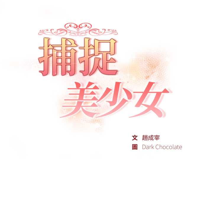 第38话-欲演越烈/捕捉美少女-Dark Chocolate,赵成宰（第7张）